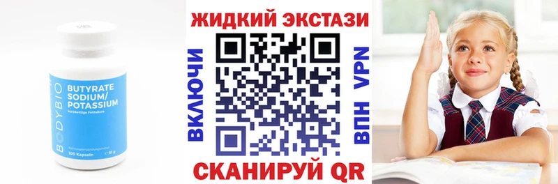 Бутират GHB  Алдан 