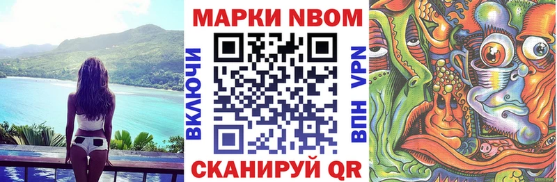 Марки NBOMe 1,5мг Алдан